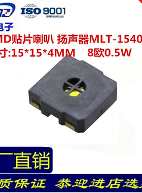 供应 SMS-1508MS-2-R 8R欧0.5W瓦贴片喇叭扬声器 MLT-1504
