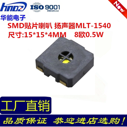 供应 SMS-1508MS-2-R 8R欧0.5W瓦贴片喇叭扬声器 MLT-1504