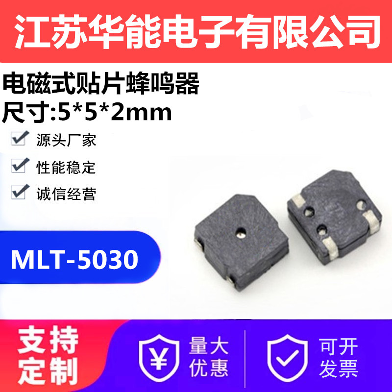 贴片无源蜂鸣器防丢器蓝牙用蜂鸣器MLT-5020Z中孔 运动DV用蜂鸣器