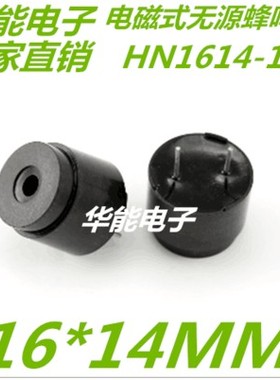 1614电磁式蜂鸣器 平衡车 扭扭车 6V-12V 50欧 2048HZ 封环氧胶