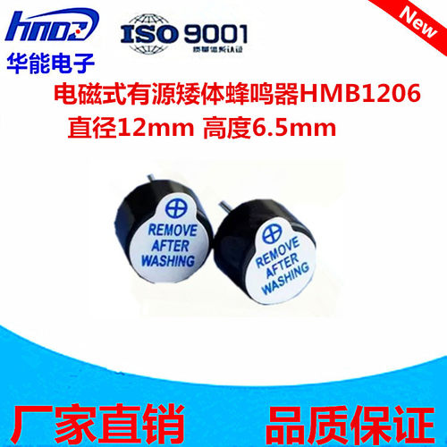供应超薄蜂鸣器HMB1206有源一体蜂鸣器 3V 5V 12V 直径12mm*6.5mm
