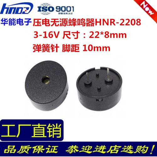 供应电子发声器 压电无源蜂鸣器HNR-2207 22*7mm频率4KHz脚距10mm