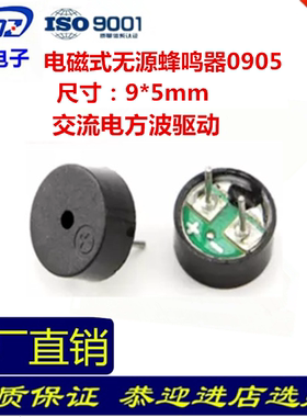无源蜂鸣器 9050 0905 阻值16欧姆 频率2700HZ 直径9mm高度5mm
