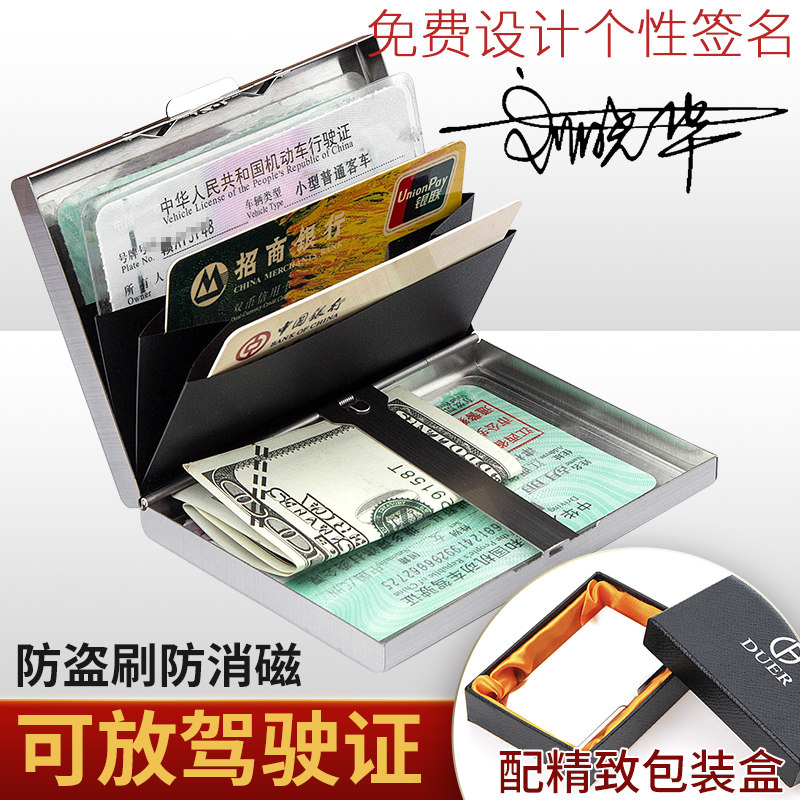 DUER杜尔金属卡包防盗刷防消磁