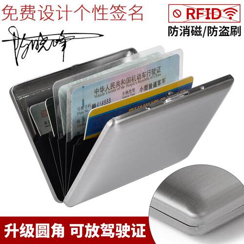 升级防NFC金属卡包不锈钢超薄防消磁小巧卡盒防盗刷银行驾驶证套