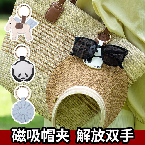 磁吸帽子夹旅行太阳帽墨镜防掉