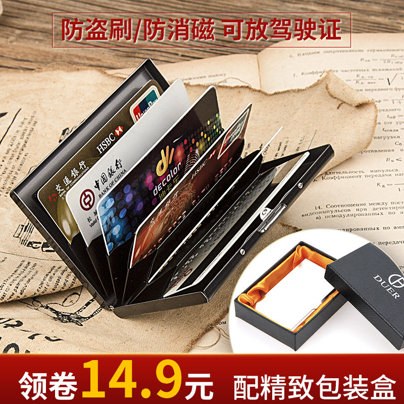 杜尔高档金属卡包男女不锈钢防消磁小巧卡盒防盗刷银行卡套驾驶证