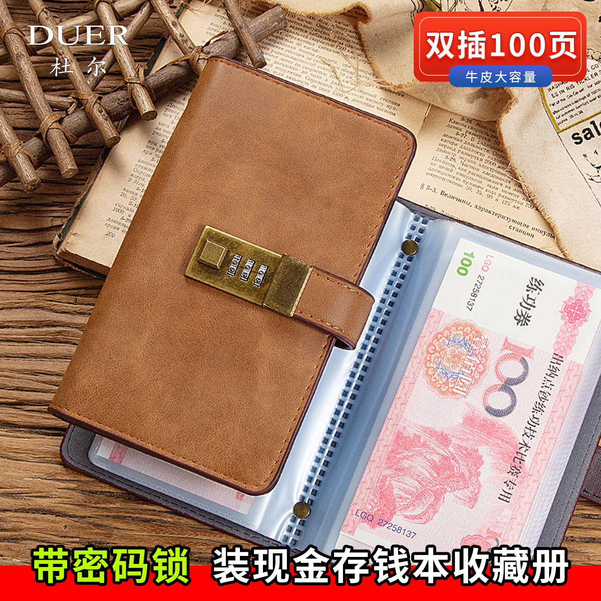 带密码锁牛皮A6杜尔纸币收藏