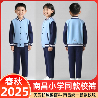 2025江西省南昌市小学生统一新款校服裤子春秋装一道杠细白条纹款