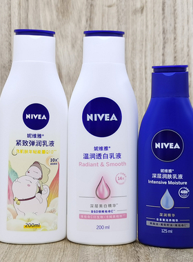 Nivea body lotion妮维雅紧致身体乳滋润修护保湿补水润肤乳Q10