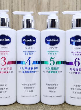 Vaseline body lotion凡士林身体乳果酸5号3号4号保湿滋润烟酰胺