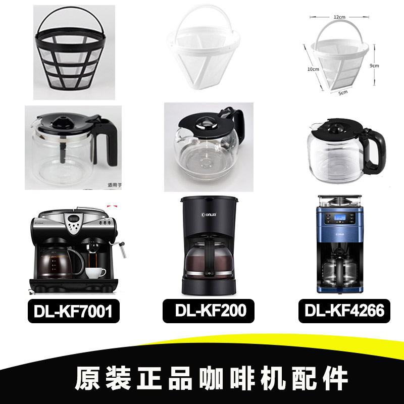 Donlim东菱咖啡机配件DL-KF200/4266/1061/7001/900H/1014玻璃壶 餐饮具 咖啡机 原图主图