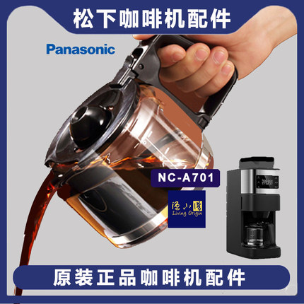 非原装 Panasonic松下NC-A701 F400咖啡机配件玻璃壶 配件滤网