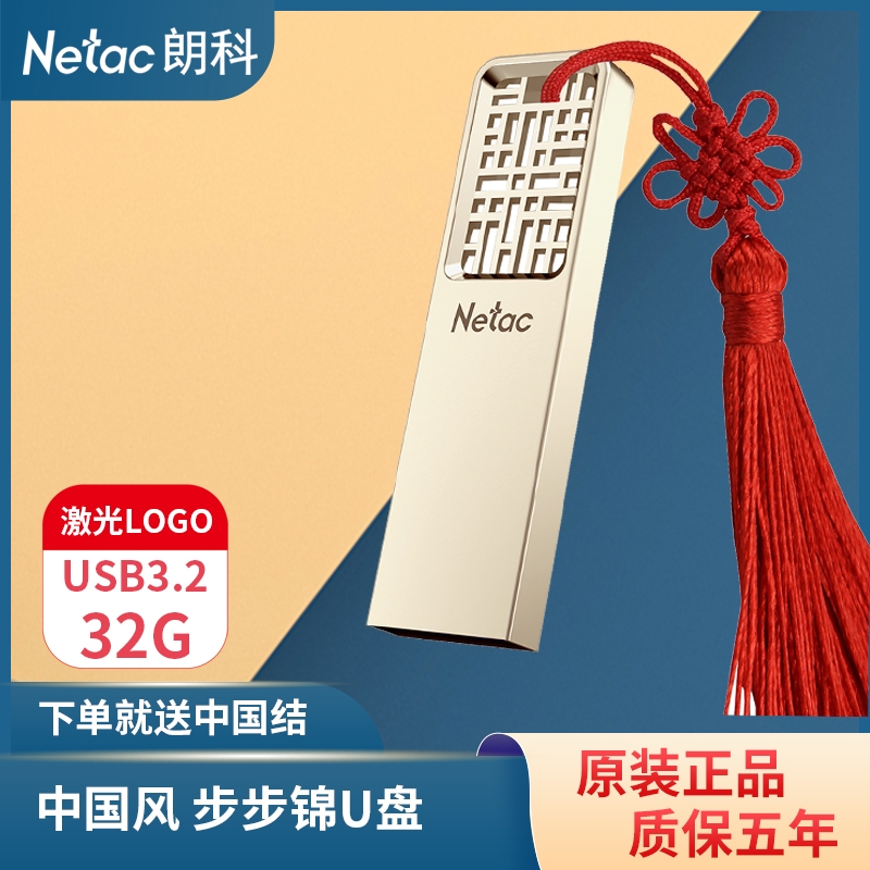 Netac朗科u327 32G3.0优盘定制刻字优盘礼品中国风U盘签字笔套装 闪存卡/U盘/存储/移动硬盘 普通U盘/固态U盘/音乐U盘 原图主图