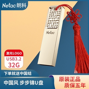 Netac朗科u327 32G3.0优盘定制刻字优盘礼品中国风U盘签字笔套装