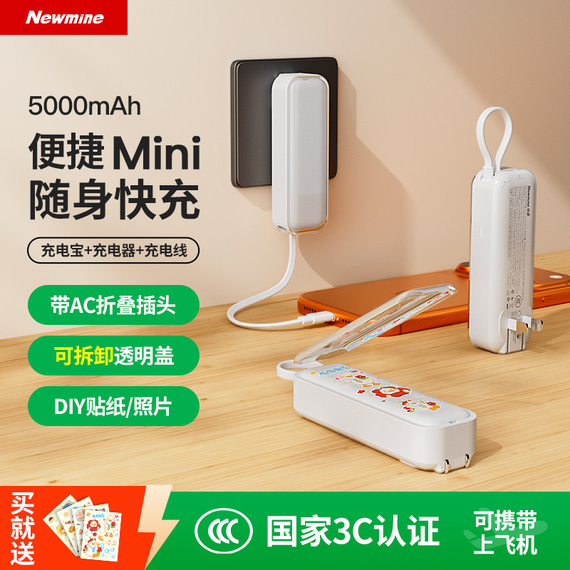 【3C认证】纽曼自带插头充电宝定制LOGO大容量自带线充电器二合一适用苹果17小米华为迷你移动电源礼品