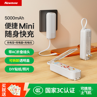 【3C认证】纽曼自带插头充电宝定制LOGO大容量自带线充电器二合一适用苹果17小米华为迷你移动电源礼品
