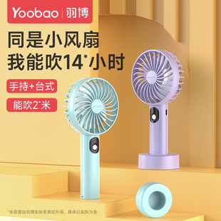 羽博小风扇定制LOGO小型电风扇便携可爱充电桌面随身手持风扇办公室桌上小电风扇宝宝吹饭吹辅食迷你手提风扇