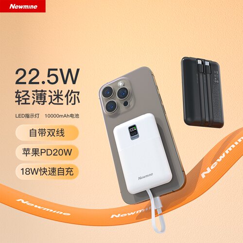 纽曼A108X快充自带线充电宝定制