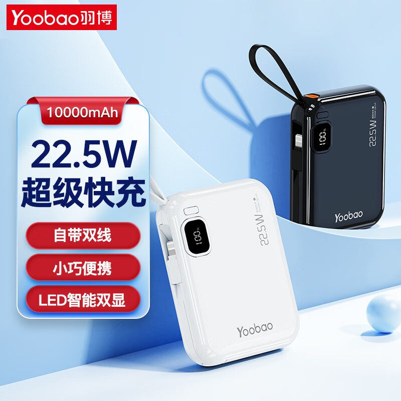 羽博充电宝自带双线 22.5W快充便携移动电源10000毫安定制LOGO套装礼品适用于苹果华为小米属于什么档次？