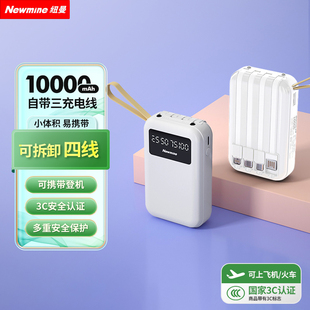 【新国标3C认证】纽曼10000毫安自带线充电宝带LED灯小巧便携礼品定制LOGO适用于苹果华为小米手机移动电源