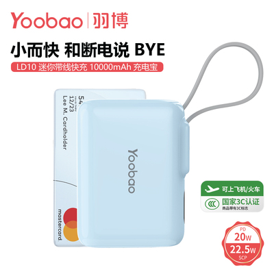 羽博10000毫安迷你快充自带线