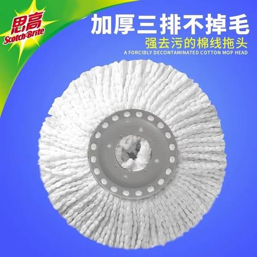 3M思高旋转拖把头替换装棉纱吸水墩布头拖布头T1T2T4T0通用包邮