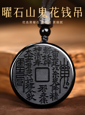 黑曜石山鬼花钱吊坠本命年护身符男平安扣钥匙扣圆牌挂件女款项链