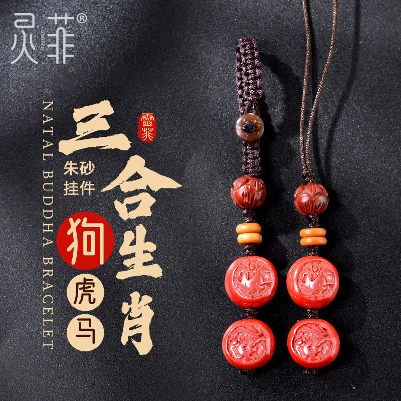 2026年属狗朱砂三合生肖挂件虎马狗佩戴吉祥物编织钥匙扣吊坠男女