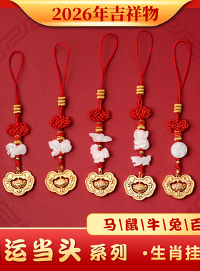 2026年麦灵玲玲属马太岁红绳手链马载金宝挂饰生肖羊型狗形吉祥物