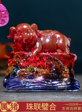 现货宋韶光大师2026马年吉祥物生肖属猪珠联璧合琉璃摆件吊坠礼品