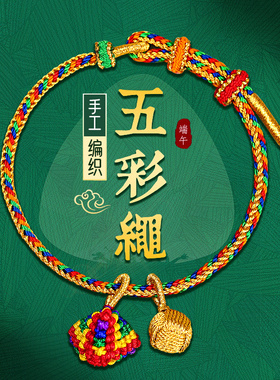 端午节五彩绳手工编织手链小粽子古法五色线手绳儿童成人新款