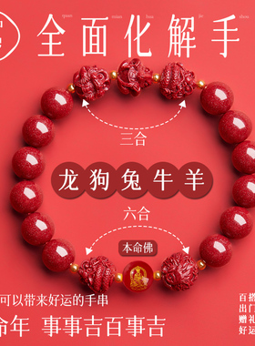 朱砂手串蛇年本命年手链属属猴三合六合属虎属龙属猪本命佛转运