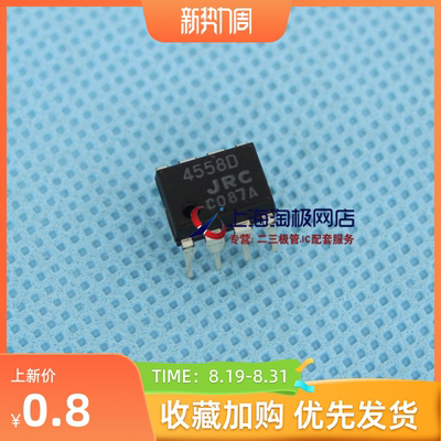 运算放大器 JRC4558D JRC4558 NJM4558D 日本JRC 全新进口~