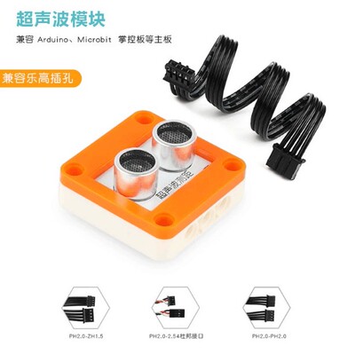 Arduino超声波传感器模块Fduino