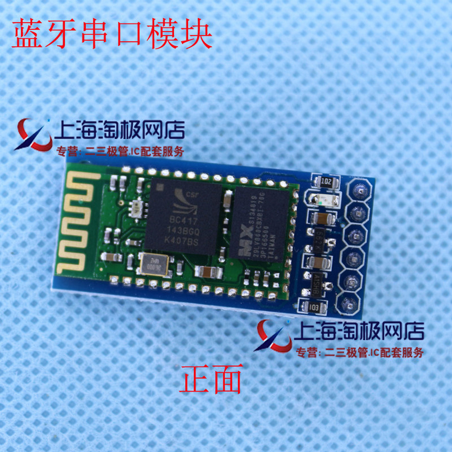 热卖BC04-B蓝牙模块主从一体3V3与5V共用带防反接保护送杜邦线FJY