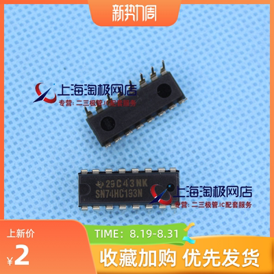SN74HC193N  TI全新    正品+