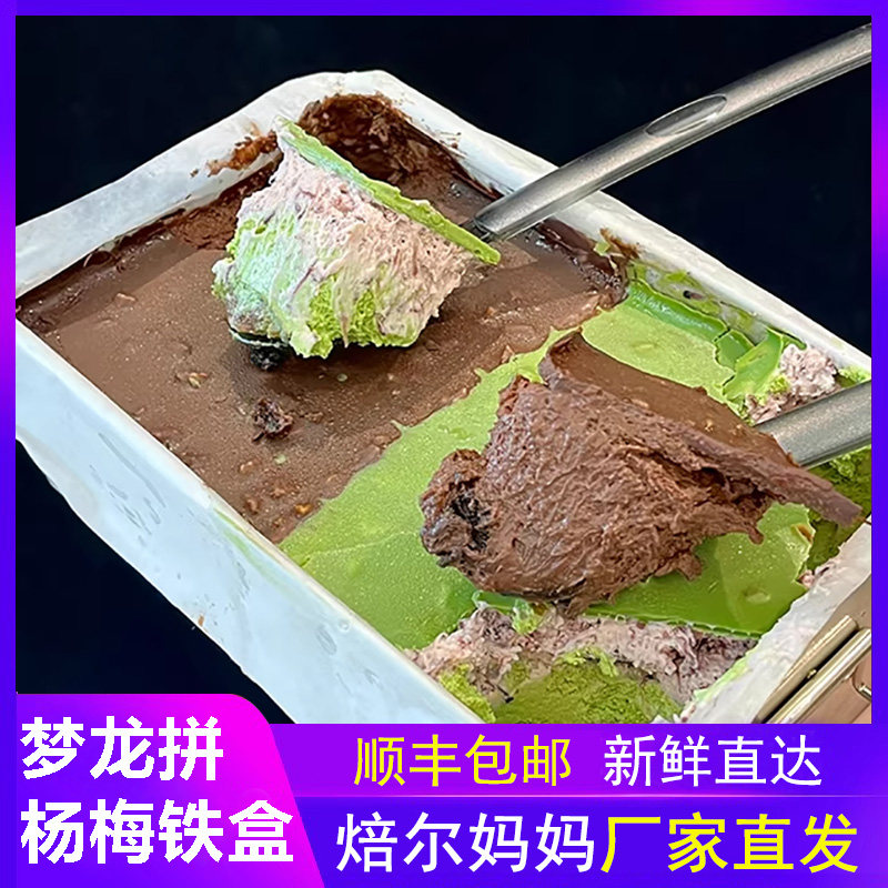 焙尔妈妈蓝莓芝士梦龙双拼抹茶杨梅铁盒蛋糕巧克力罐子甜品倍尔烘