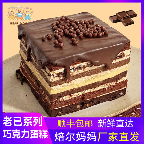 焙尔妈妈巧克力方砖铁罐蛋糕慕斯
