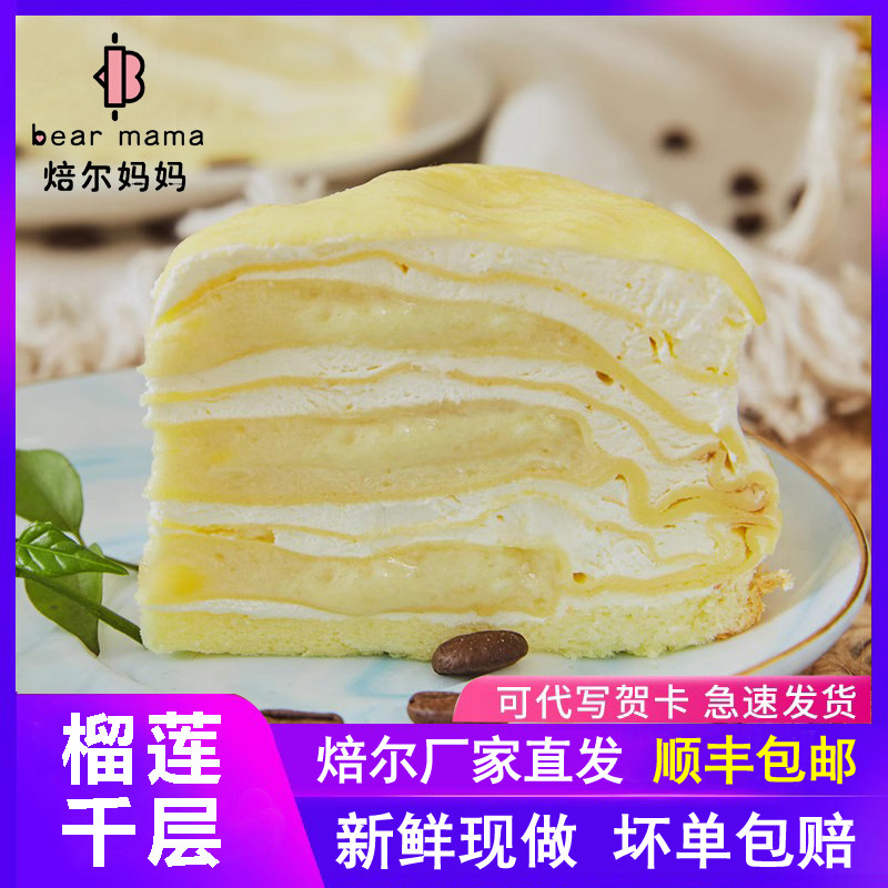 焙尔妈妈榴莲千层生日蛋糕迪拜巧克力铁罐子蓝莓芝士梦龙杨梅倍尔