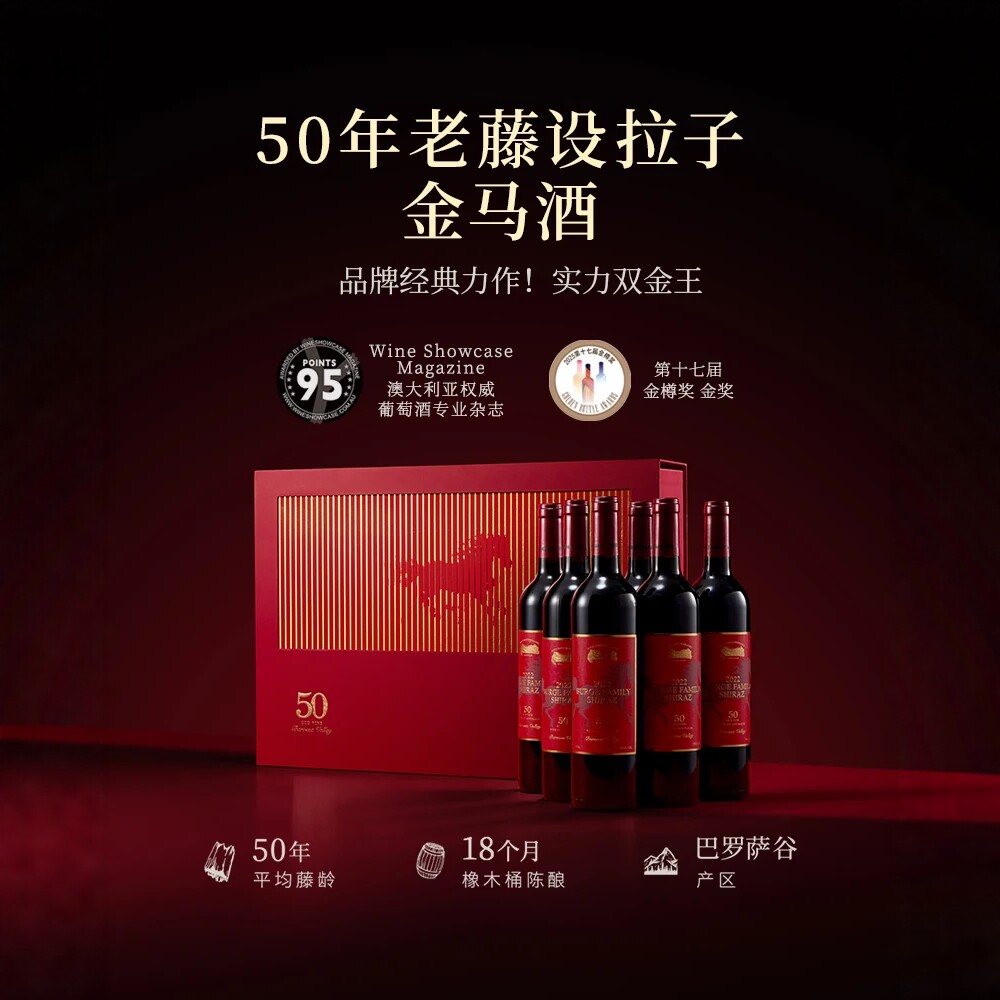 澳洲原瓶进口老藤设拉子干红葡萄酒 750ml*6瓶 送礼盒装双金王