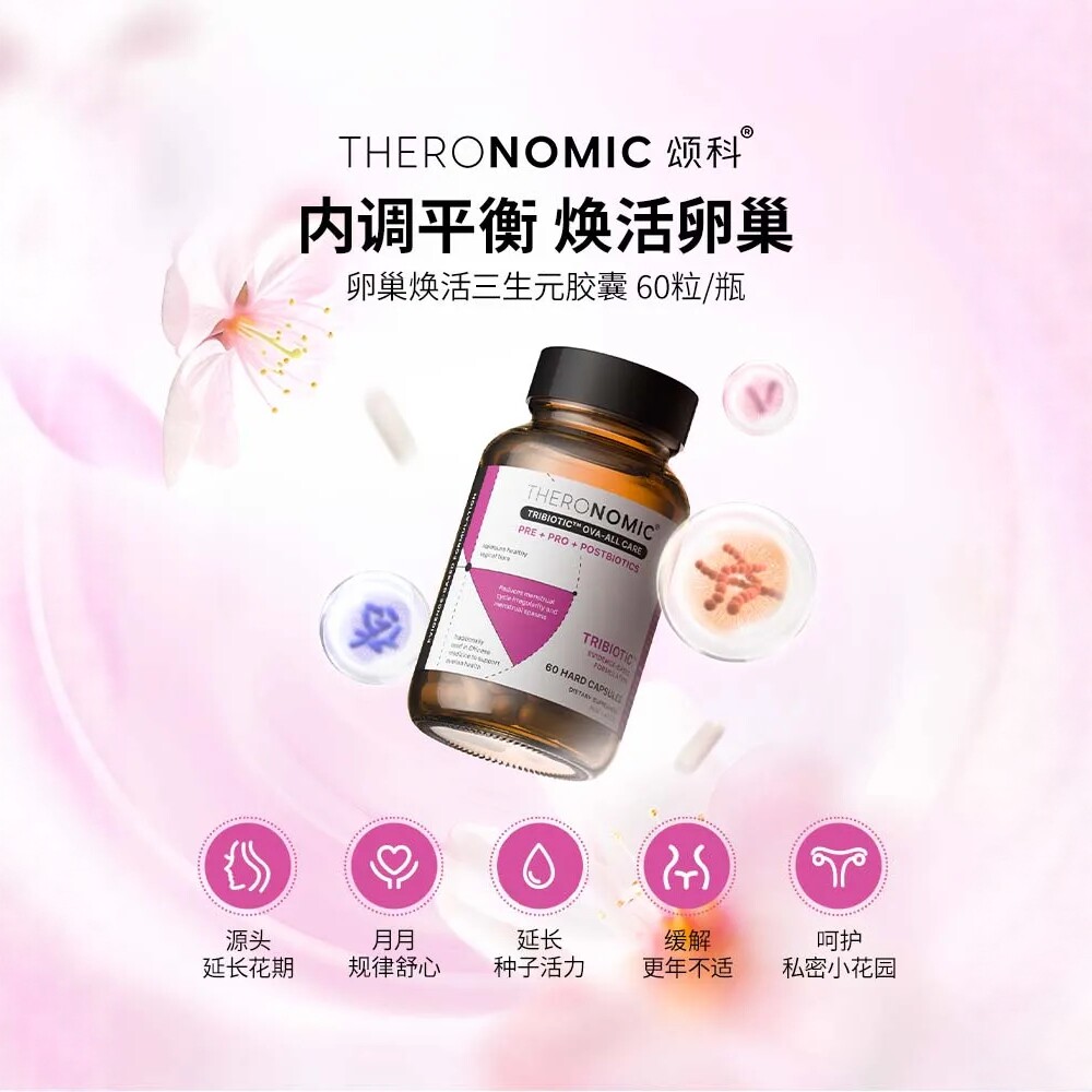 澳洲TheroNomic颂科三生元女性健康卵巢焕活胶囊