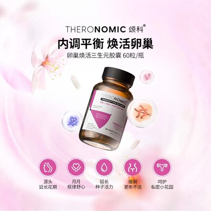 澳洲TheroNomic颂科三生元女性健康卵巢焕活胶囊