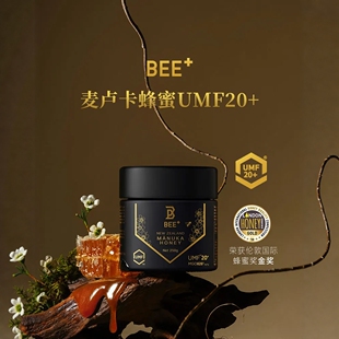 【顺丰包邮】新西兰BEE+麦卢卡蜂蜜UMF20+ 250g 新包装 官方正品