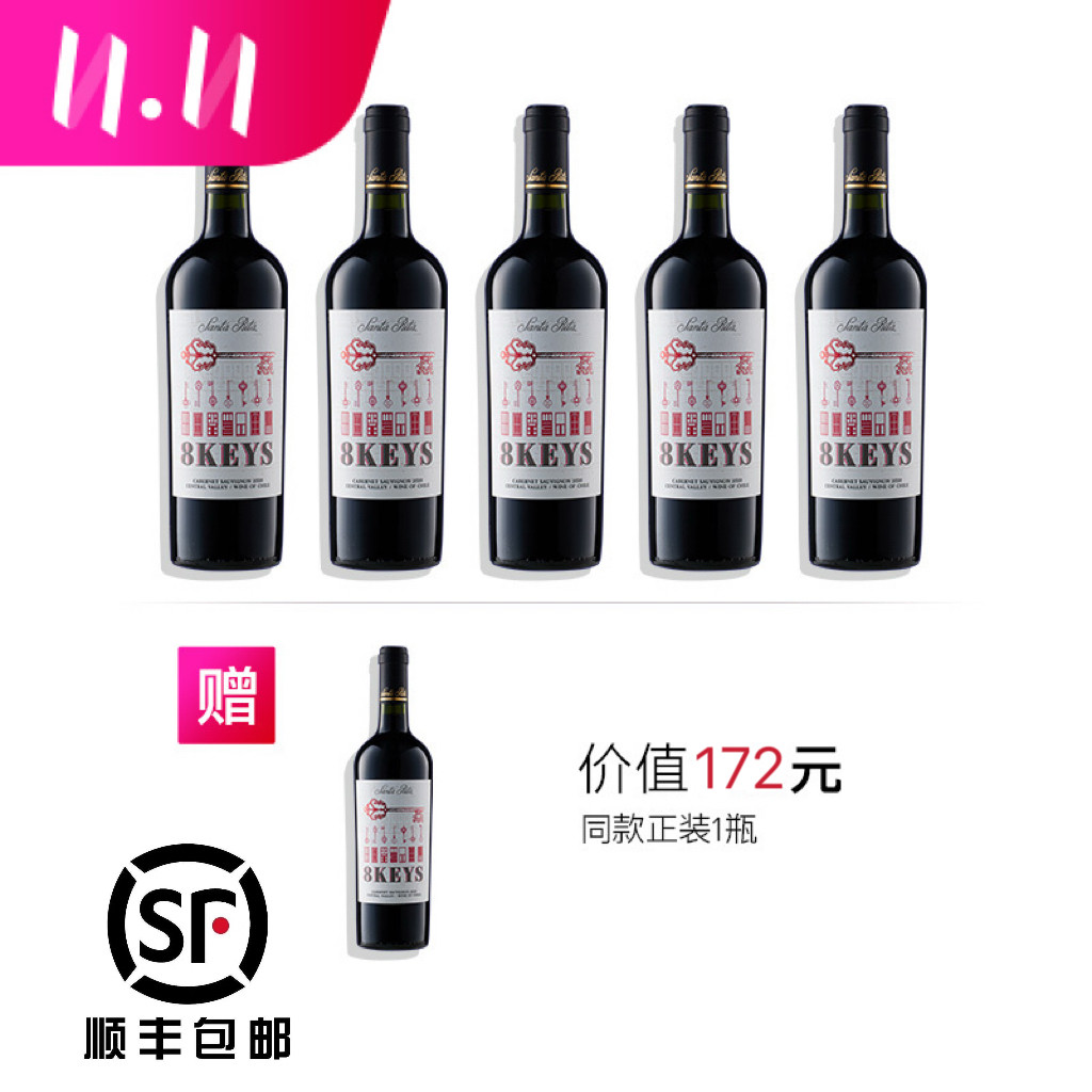 智利原装进口Santa Rita圣丽塔之钥赤霞珠干红葡萄酒