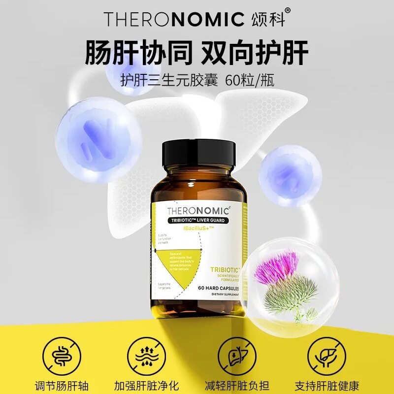 澳大利亚品牌TheroNomic颂科三生元胶囊60粒/瓶新西兰产防伪带码