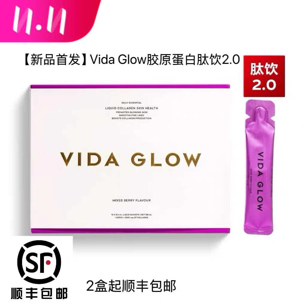 【新品首发】澳洲原装进口Vida Glow ®胶原蛋白肽饮2.0
