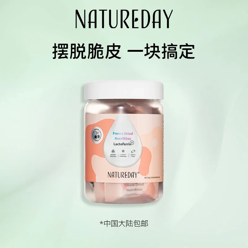 新西兰NATUREDAY 乳铁蛋白冻干小方30块/罐增强体质改善肠道健康