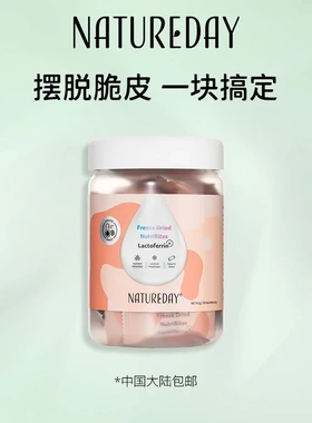 新西兰NATUREDAY 乳铁蛋白冻干小方30块/罐增强体质改善肠道健康