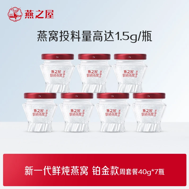 【周套餐】新一代鲜炖燕窝即食燕窝40g*7瓶孕妇营养